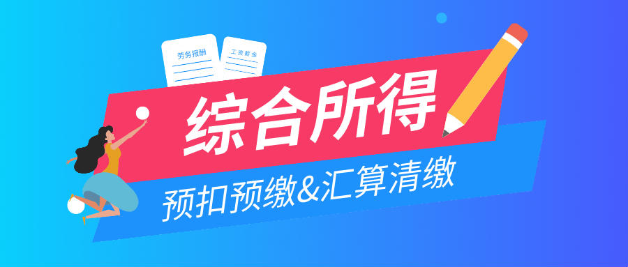 想知道个人所得税怎么收的？一看就懂的个人所得税计算公式