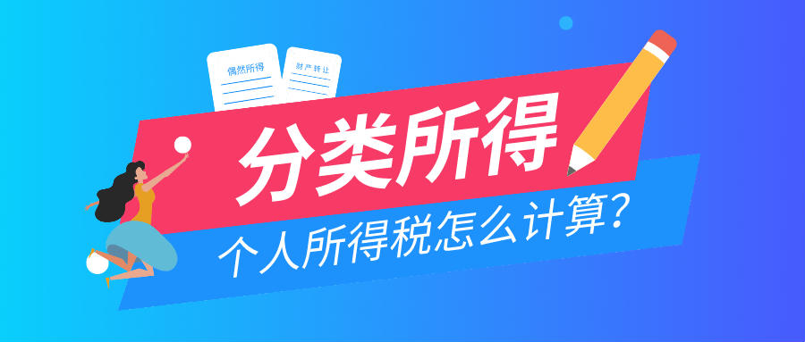 想知道个人所得税怎么收的？一看就懂的个人所得税计算公式